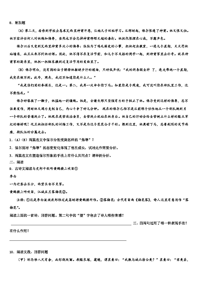 2022-2023学年辽宁省阜新市中考语文五模试卷含解析03