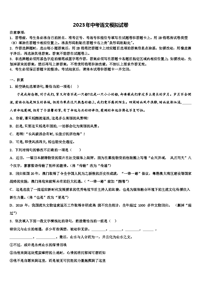 2022-2023学年连云港市重点中学中考三模语文试题含解析01