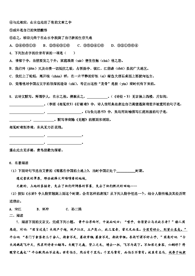 2022-2023学年连云港市重点中学中考三模语文试题含解析02