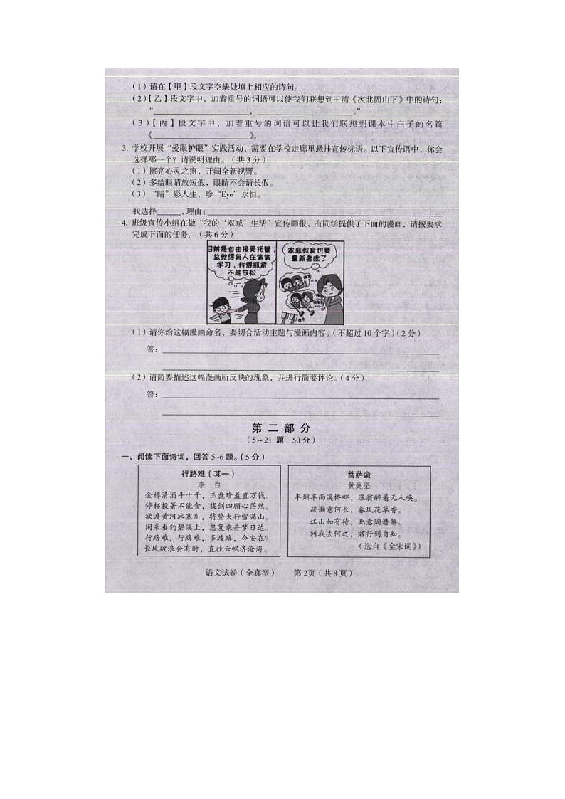 2022---2023学年度第二学期期中九年级语文质量检测试卷(一)第2页