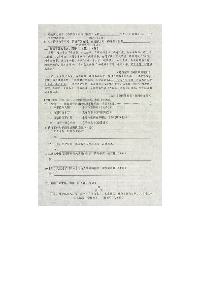 2022---2023学年度第二学期期中九年级语文质量检测试卷(一)第3页