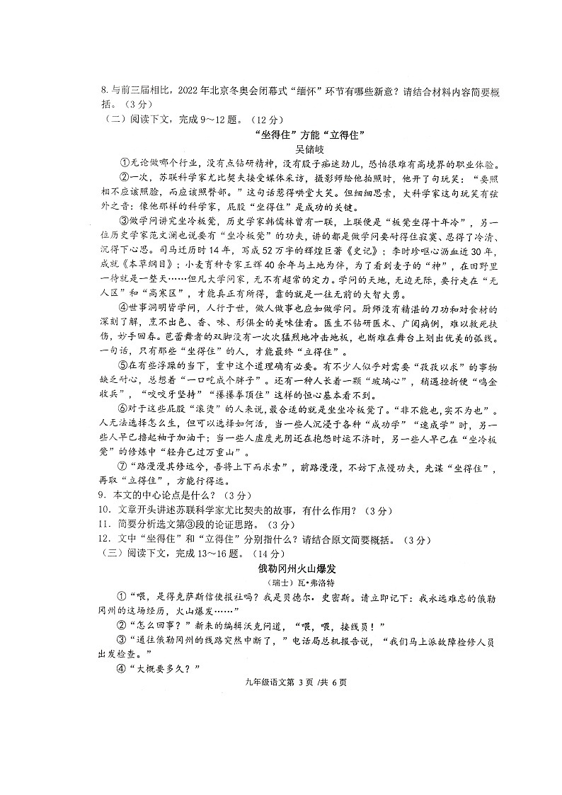 湖南省常德市澧县2022-2023学年九年级下学期期中考试语文试题第3页