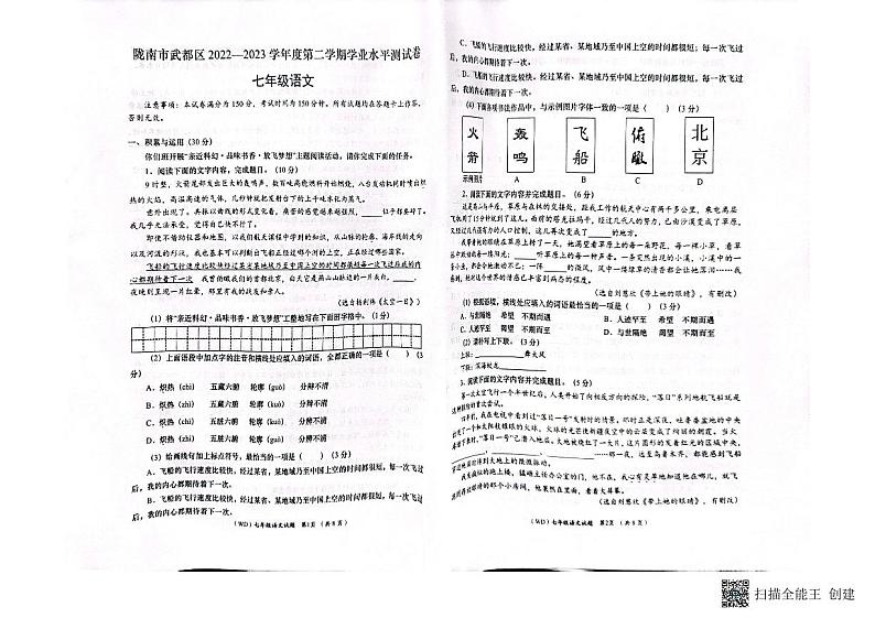 甘肃省陇南市武都区2022-2023学年七年级下学期期末考试语文试题01