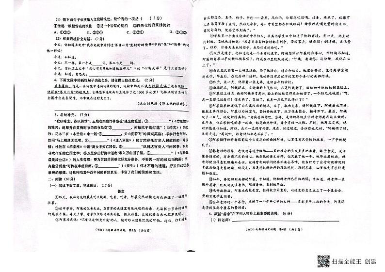 甘肃省陇南市武都区2022-2023学年七年级下学期期末考试语文试题02