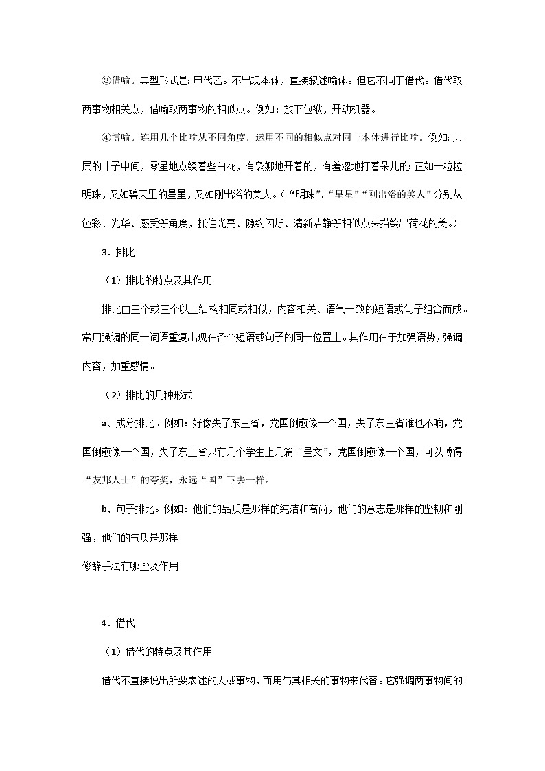 初中语文专题之修辞手法有哪些及作用第2页