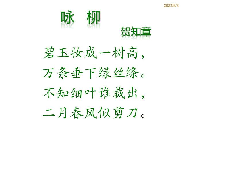 部编版七年级语文上册--1春(课件)第3页