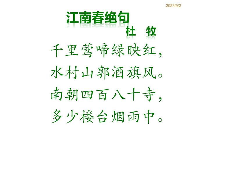 部编版七年级语文上册--1春(课件)第4页