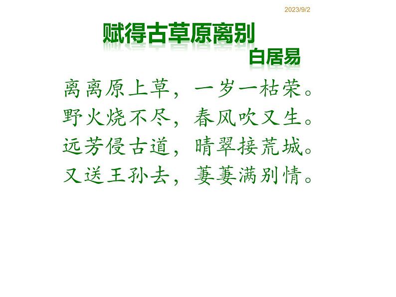 部编版七年级语文上册--1春(课件)第5页
