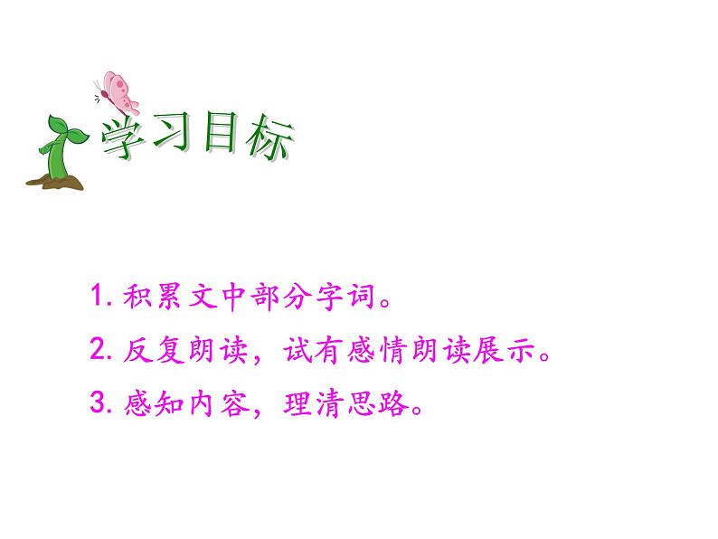 部编版七年级语文上册--1春(课件)第8页