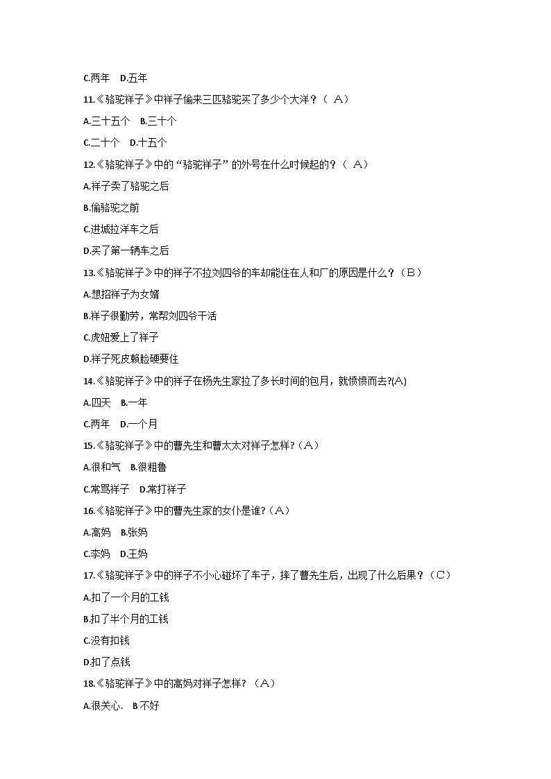 初中语文专题之《骆驼祥子》过关检测题第2页
