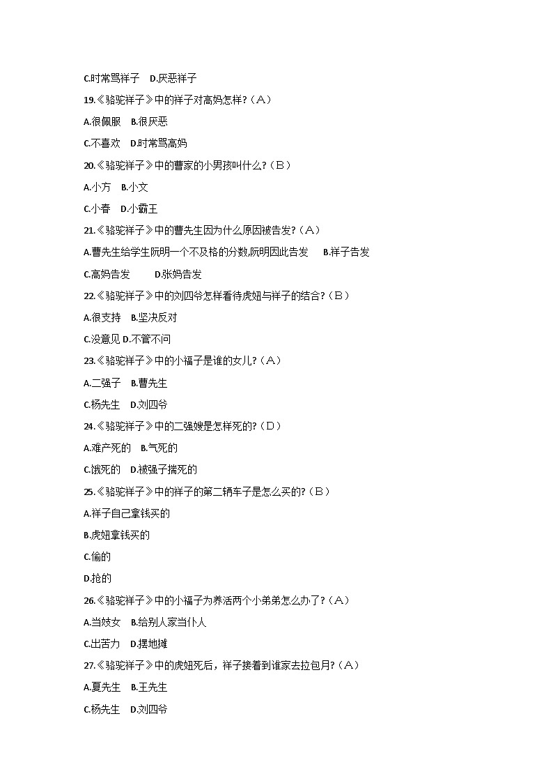 初中语文专题之《骆驼祥子》过关检测题第3页