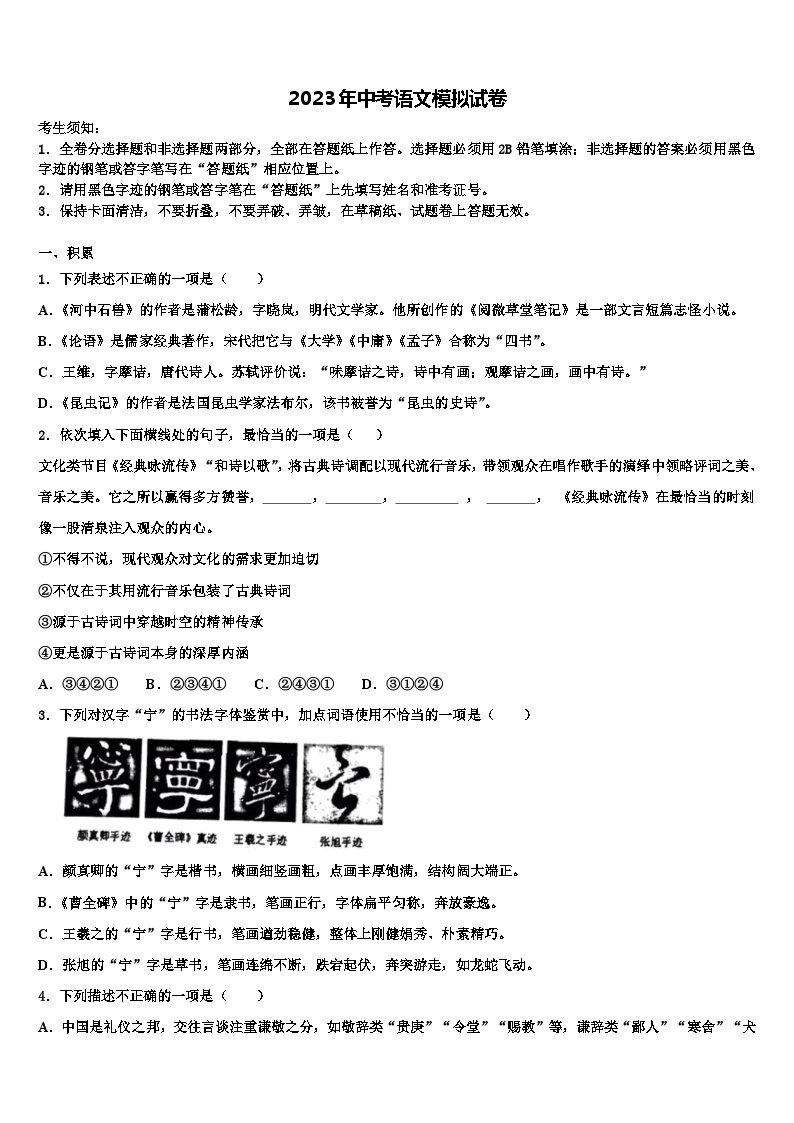 2022-2023学年辽宁省锦州市名校中考语文押题试卷含解析01