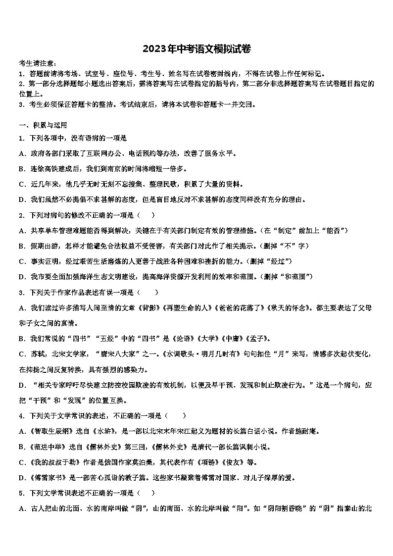 2022-2023学年辽宁省沈阳市苏家屯区中考语文最后冲刺浓缩精华卷含解析第1页