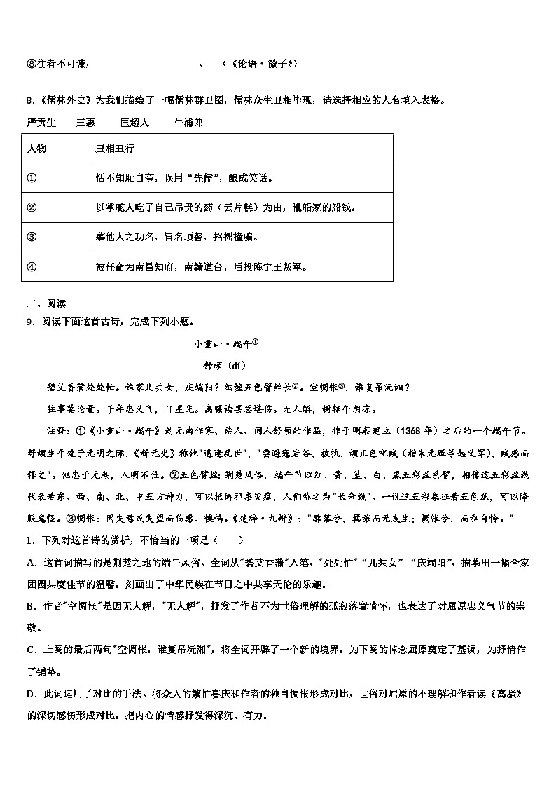 2022-2023学年辽宁省沈阳市苏家屯区中考语文最后冲刺浓缩精华卷含解析第3页