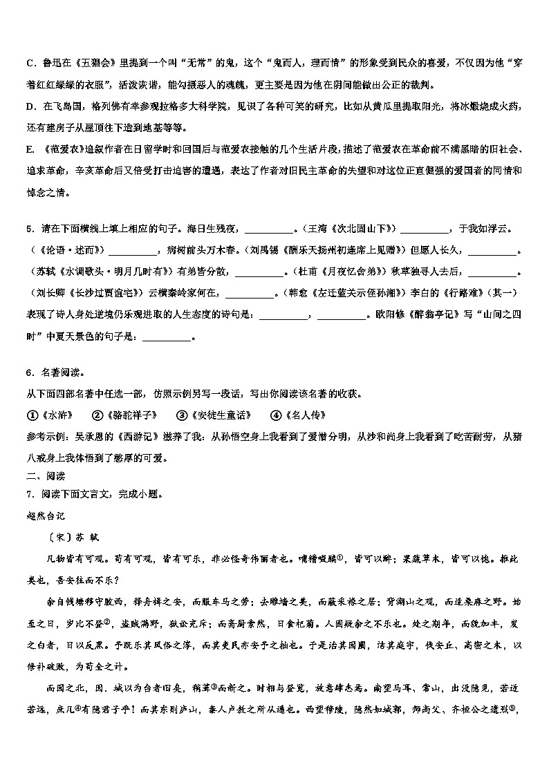 2022-2023学年临汾市重点中学中考语文全真模拟试题含解析第2页