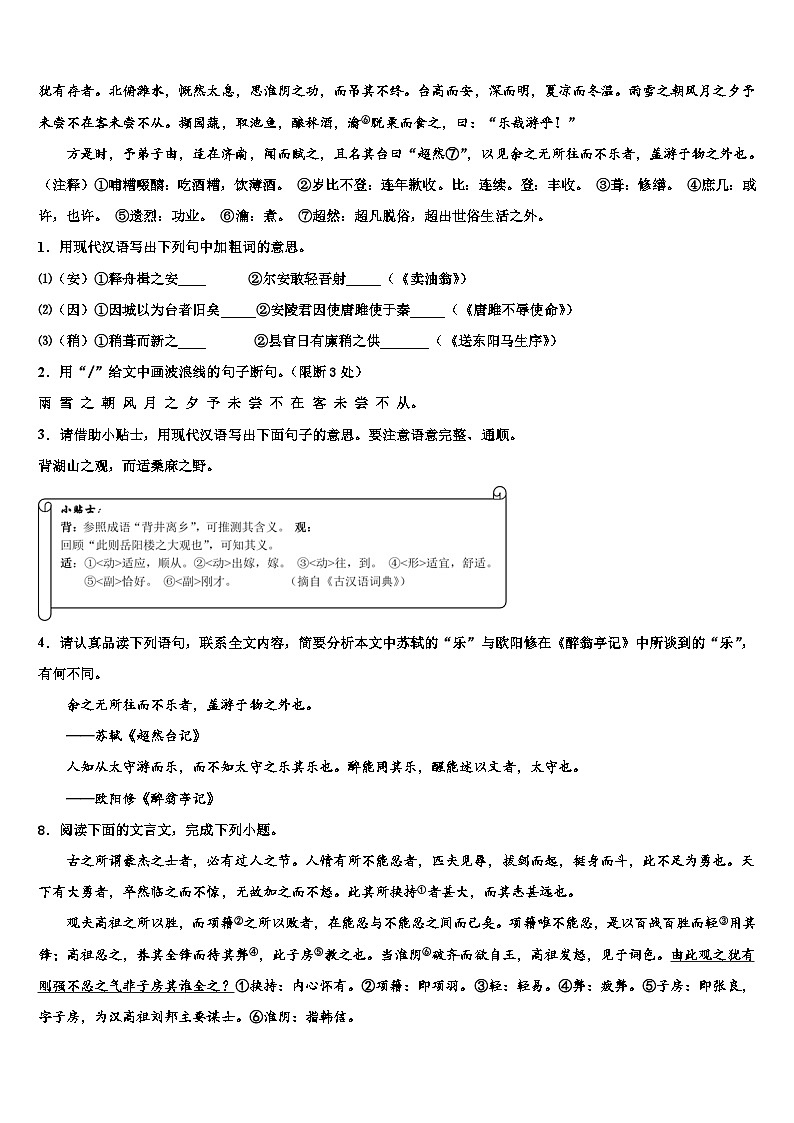 2022-2023学年临汾市重点中学中考语文全真模拟试题含解析第3页