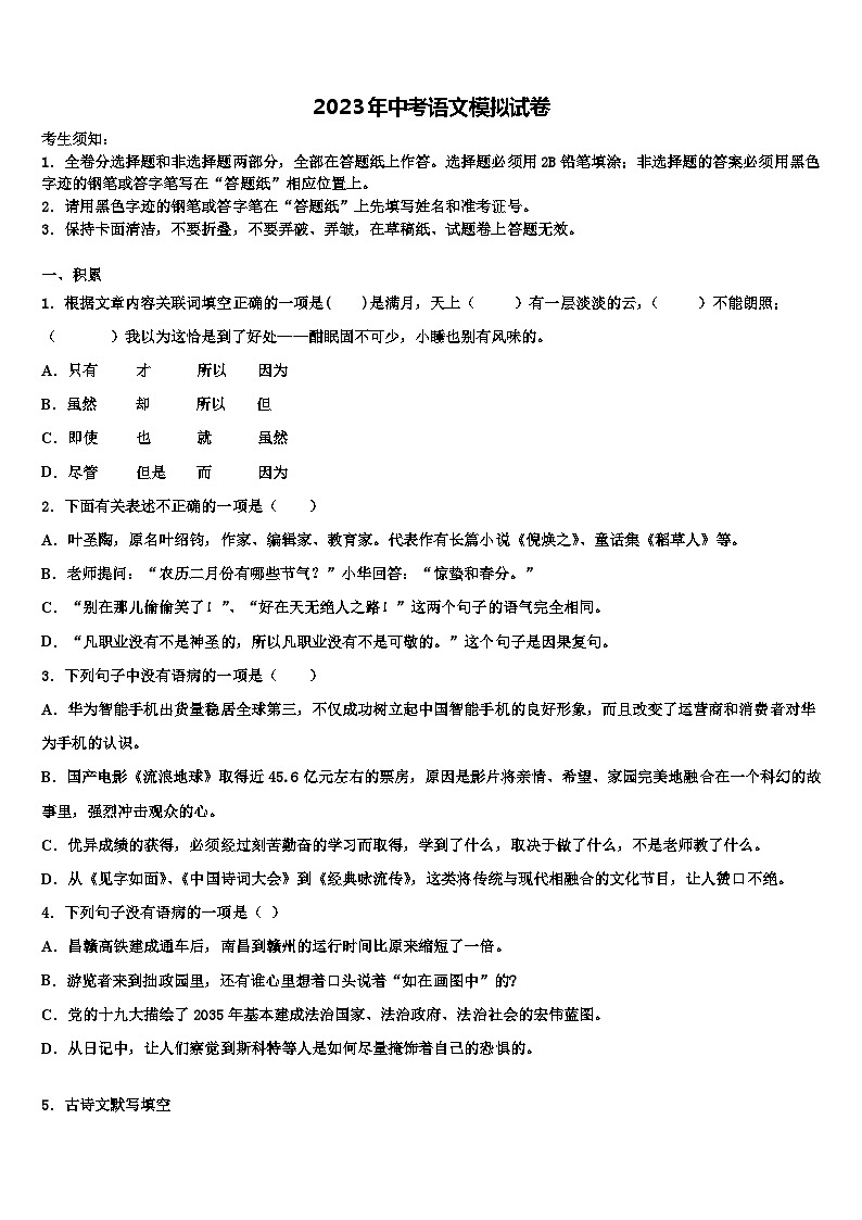 2022-2023学年茂名市重点中学十校联考最后语文试题含解析01