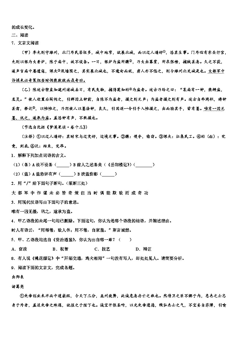 2022-2023学年茂名市重点中学十校联考最后语文试题含解析03