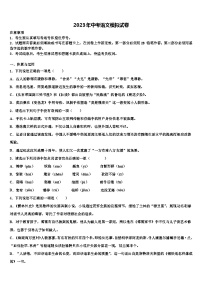 2022-2023学年山东省青岛大学附属中学中考试题猜想语文试卷含解析