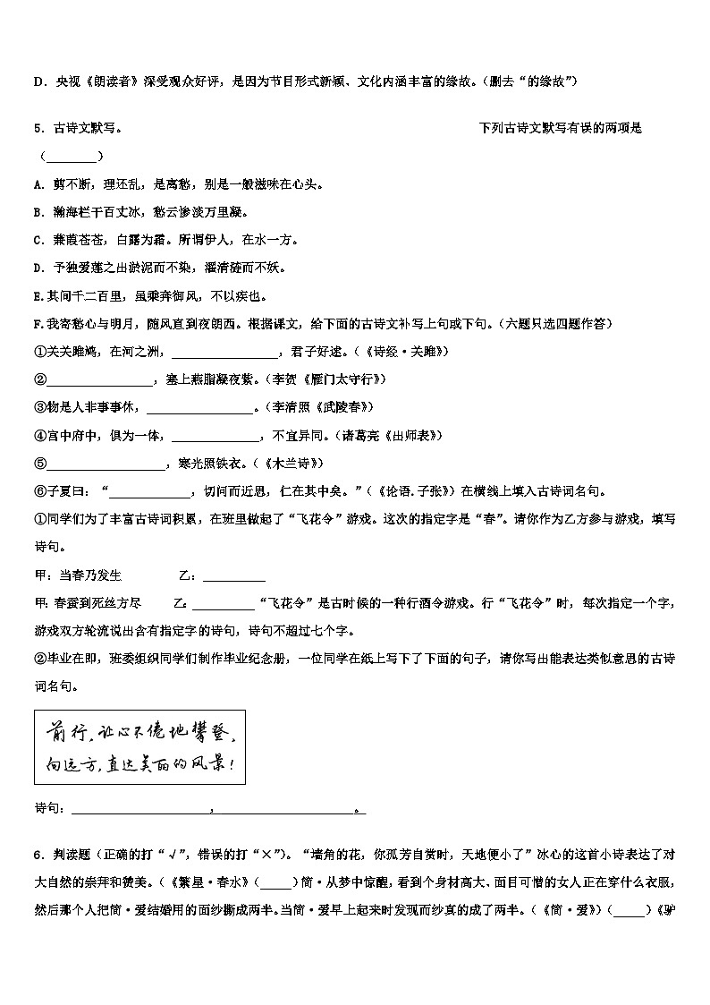 2022-2023学年南师附中集团中考语文猜题卷含解析02