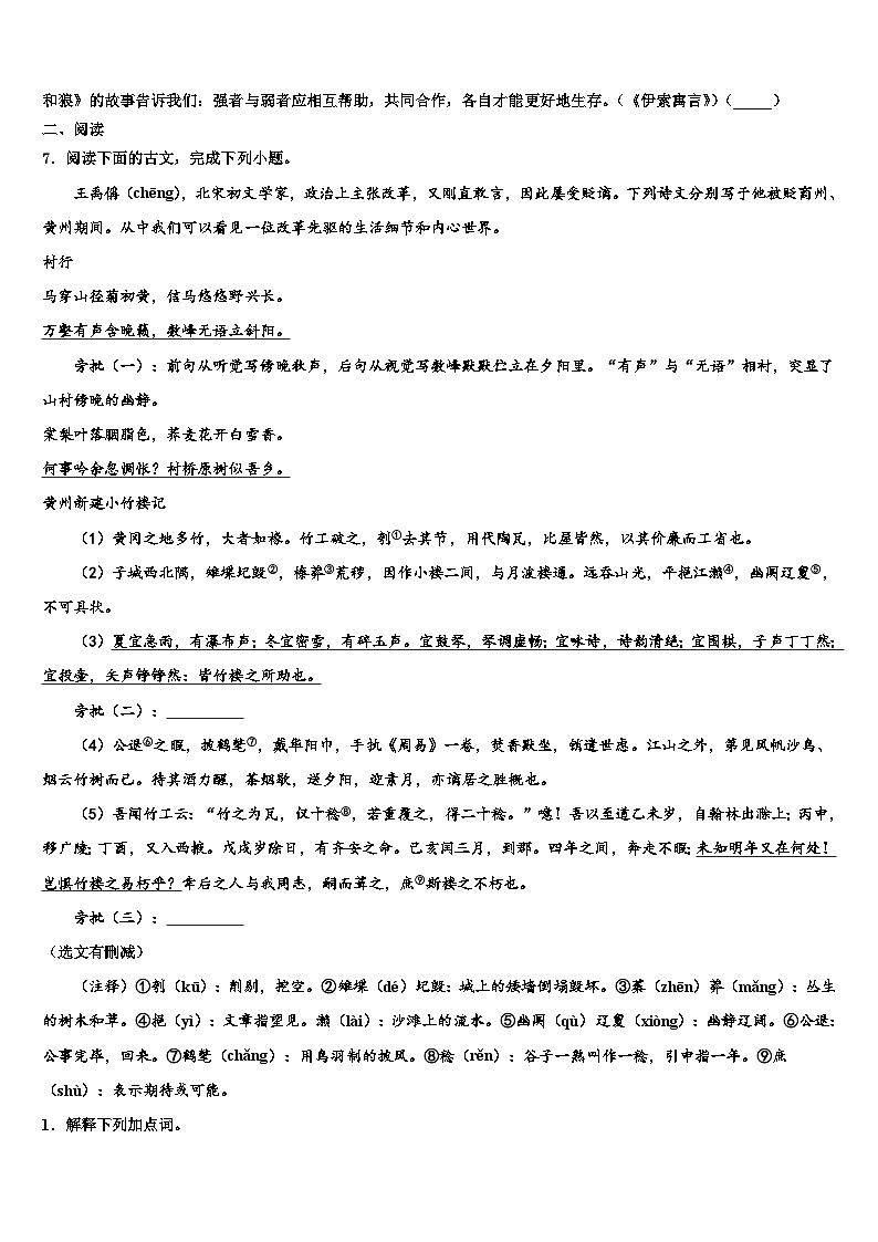2022-2023学年南师附中集团中考语文猜题卷含解析03