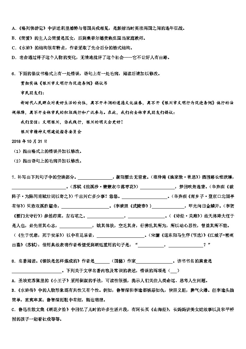 2022-2023学年内蒙古巴彦淖尔市临河区八校联盟中考冲刺卷语文试题含解析第2页