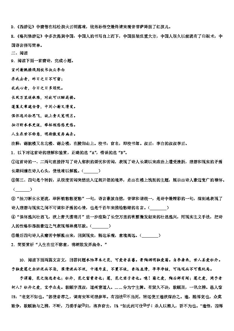 2022-2023学年内蒙古巴彦淖尔市临河区八校联盟中考冲刺卷语文试题含解析第3页