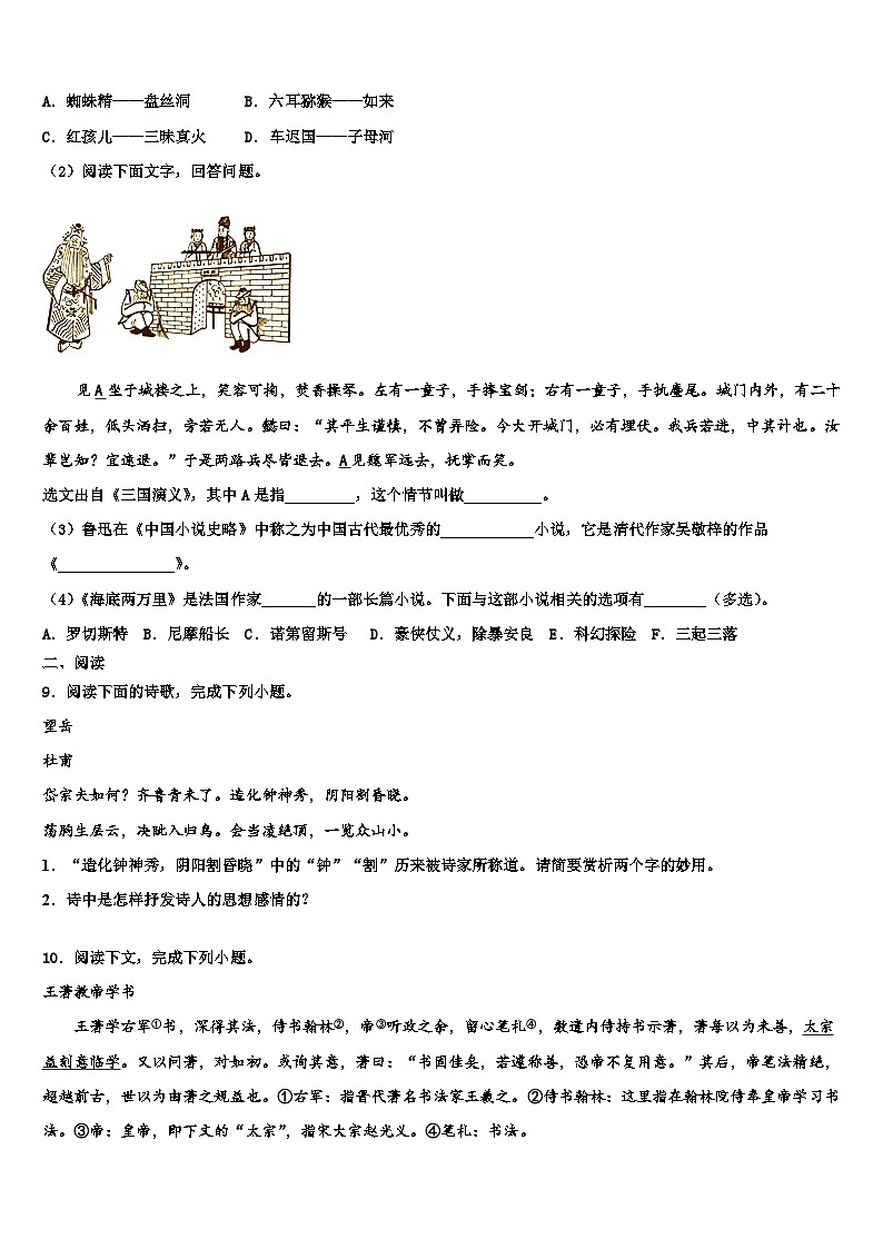 2022-2023学年内蒙古呼和浩特市实验教育集团中考语文押题卷含解析第3页