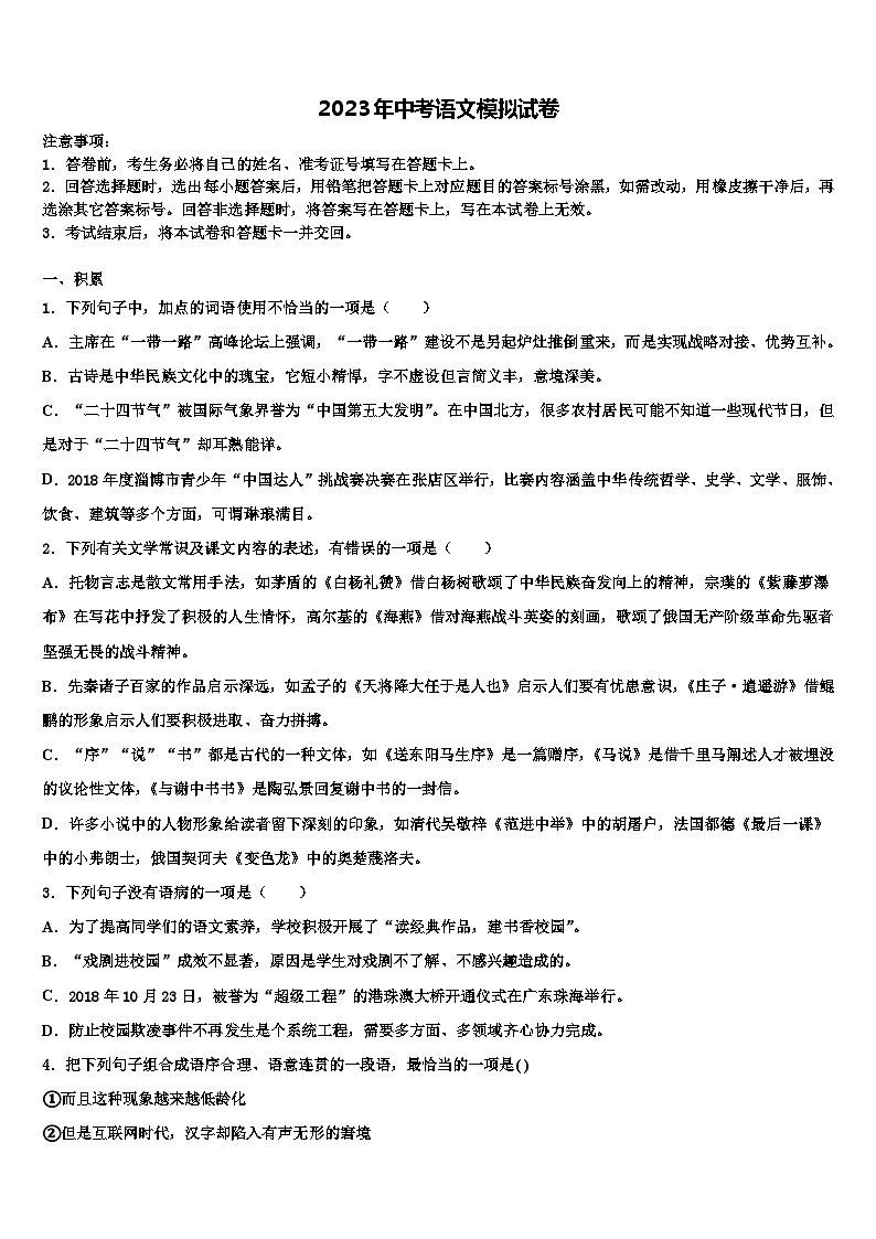 2022-2023学年内蒙古乌海二十二中学中考考前最后一卷语文试卷含解析01