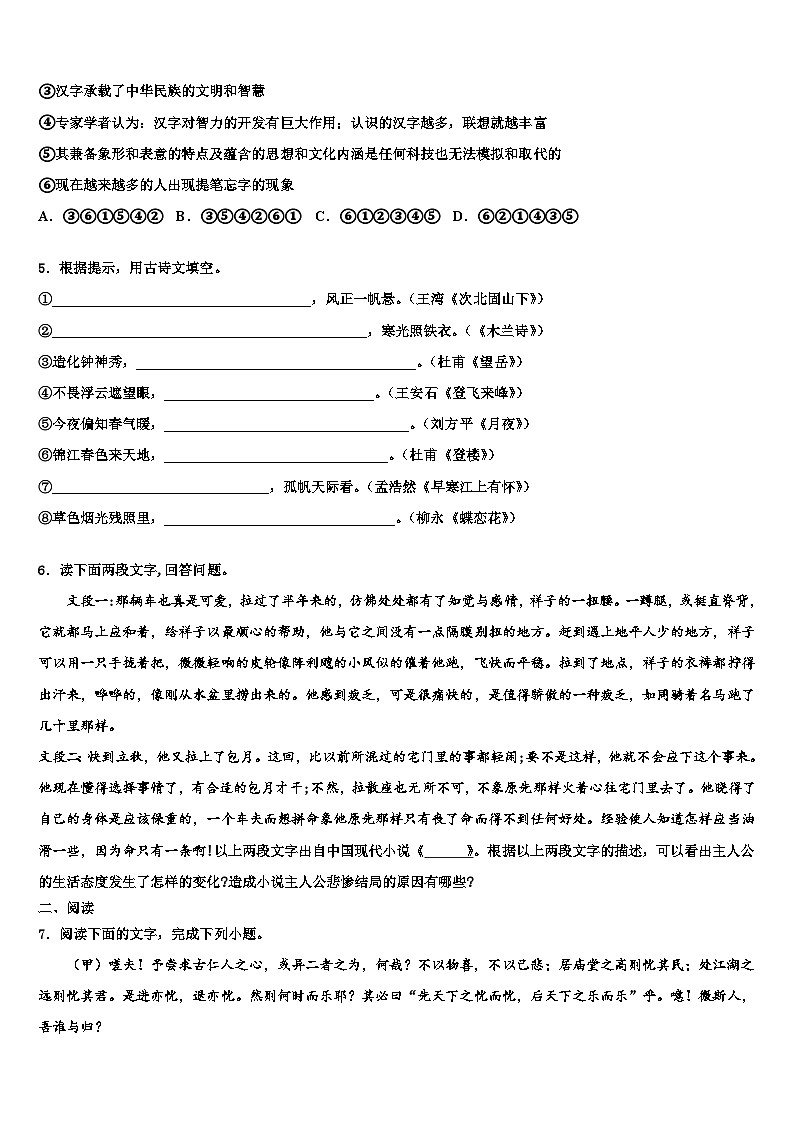 2022-2023学年内蒙古乌海二十二中学中考考前最后一卷语文试卷含解析02