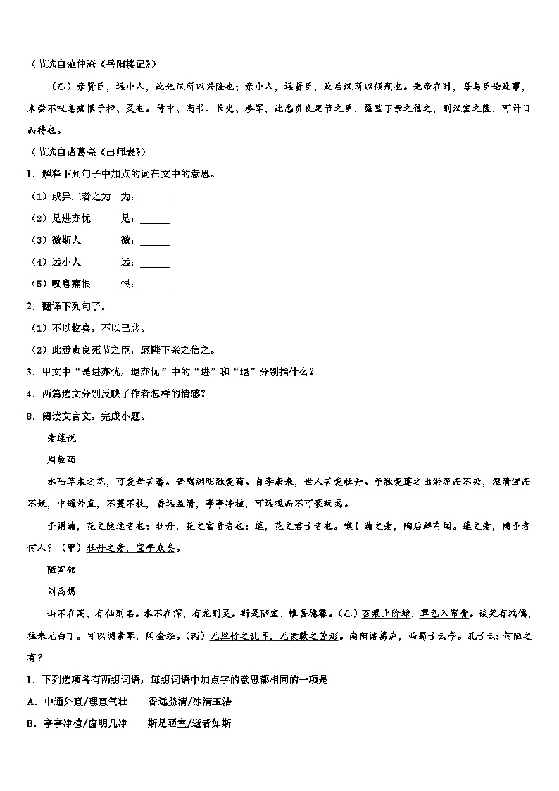 2022-2023学年内蒙古乌海二十二中学中考考前最后一卷语文试卷含解析03