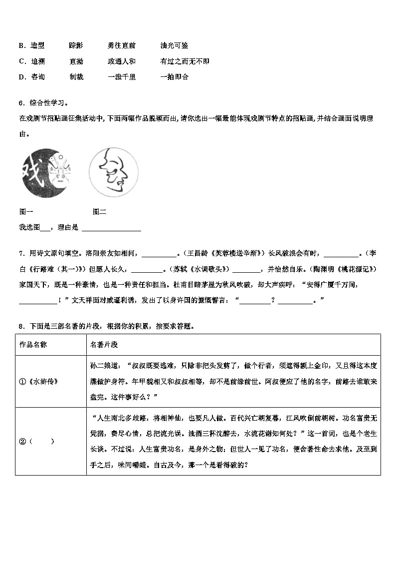 2022-2023学年山东省德州市庆云二中学中考语文押题卷含解析第2页