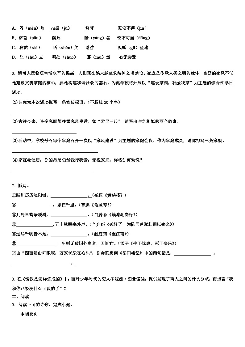 2022-2023学年山东省金乡县中考语文考试模拟冲刺卷含解析02