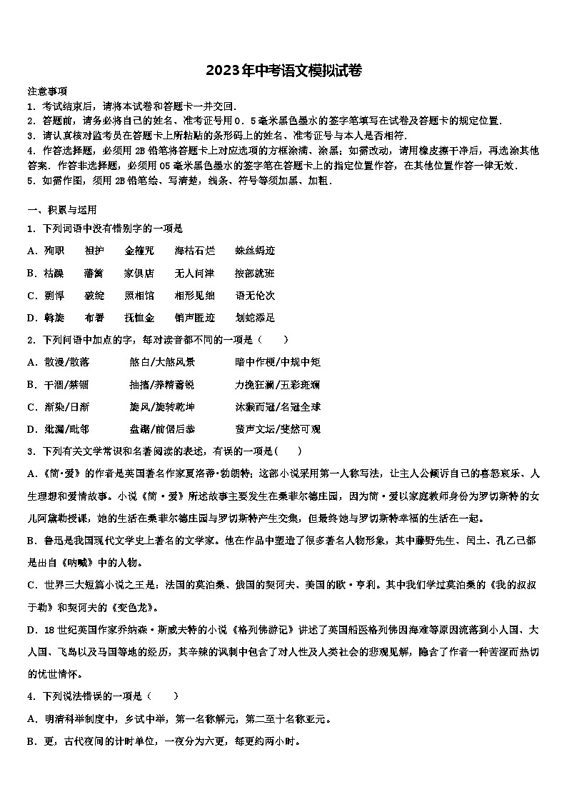 2022-2023學(xué)年山東省泰安市岱岳區(qū)市級名校中考考前最后一卷語文試卷含解析第1頁