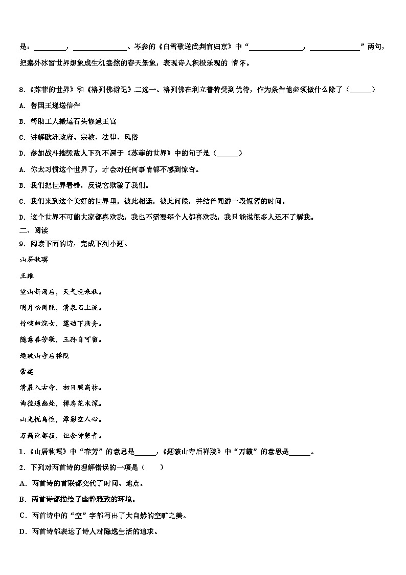 2022-2023學(xué)年山東省泰安市岱岳區(qū)市級名校中考考前最后一卷語文試卷含解析第3頁