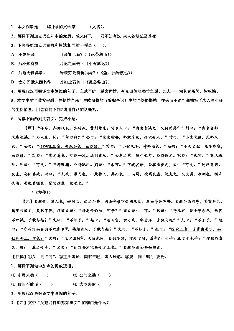 2022-2023学年山东省潍坊市安丘市中考适应性考试语文试题含解析第3页