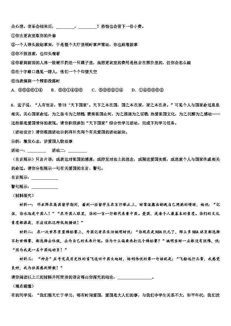 2022-2023学年山东省潍坊市寿光市达标名校中考适应性考试语文试题含解析02