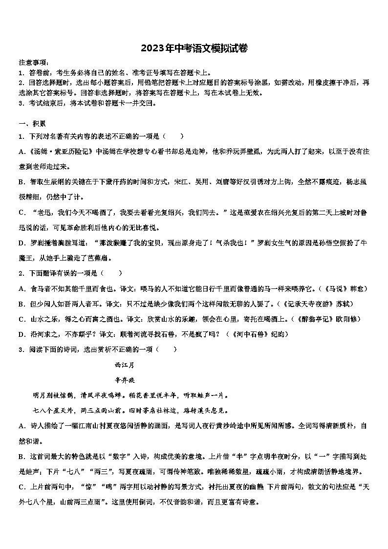 2022-2023学年山西省大同市第一中学初中语文毕业考试模拟冲刺卷含解析01