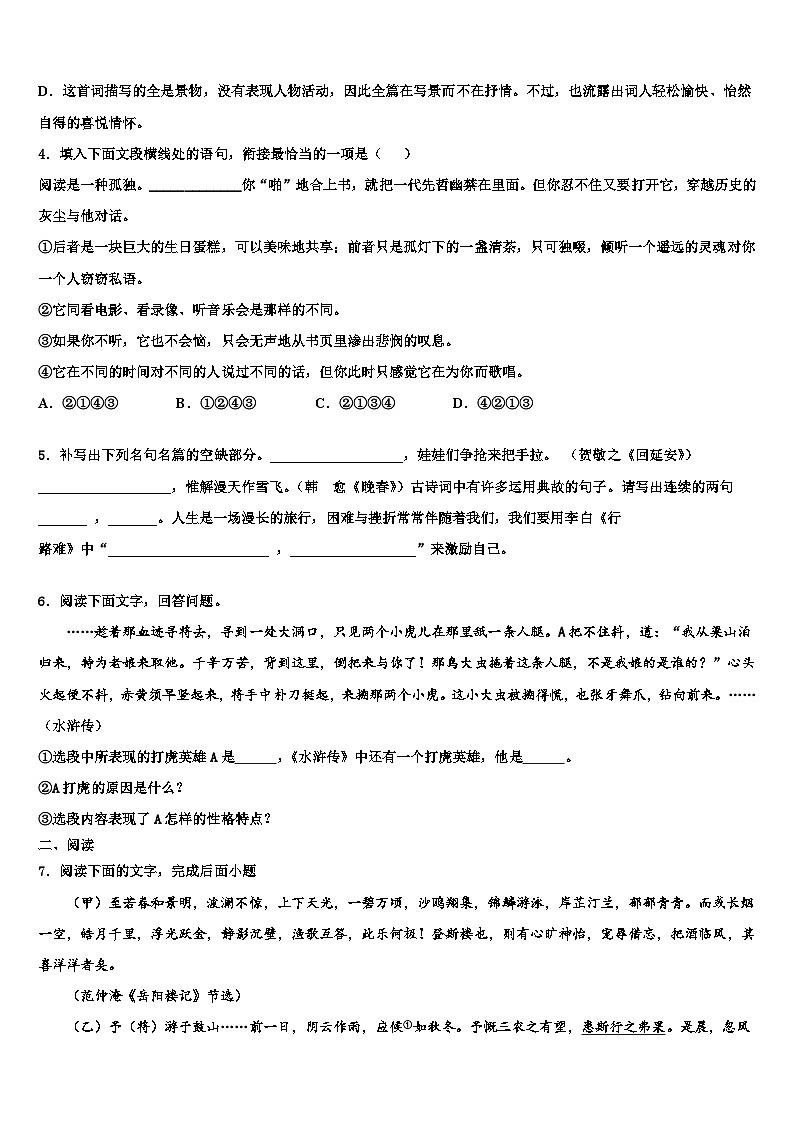 2022-2023学年山西省大同市第一中学初中语文毕业考试模拟冲刺卷含解析02