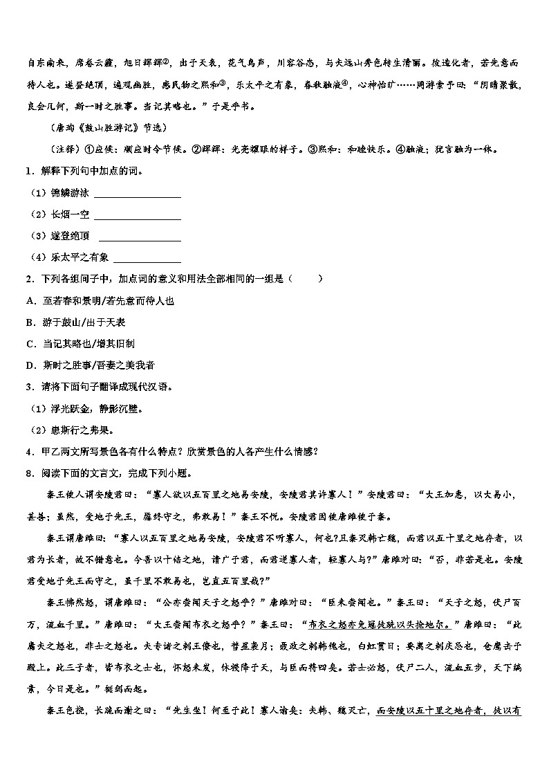 2022-2023学年山西省大同市第一中学初中语文毕业考试模拟冲刺卷含解析03