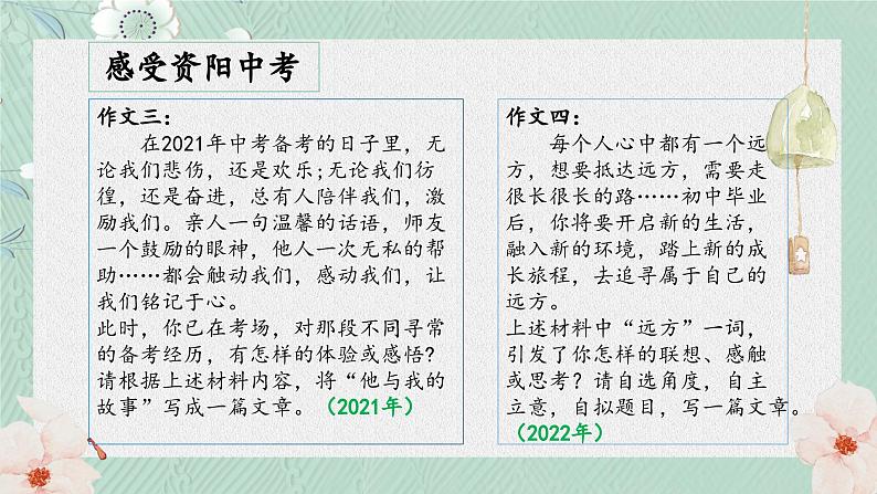 材料作文的审题立意-中考语文二轮专题课件PPT第5页
