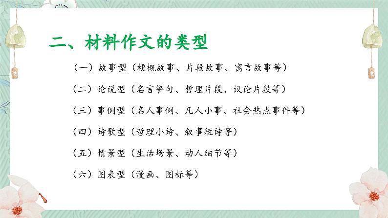 材料作文的审题立意-中考语文二轮专题课件PPT第8页