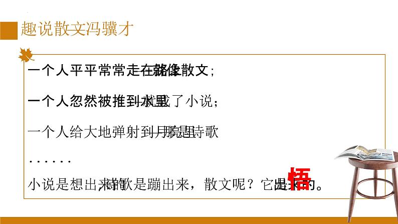 读懂叙事散文中的情感-中考语文二轮专题课件PPT第2页