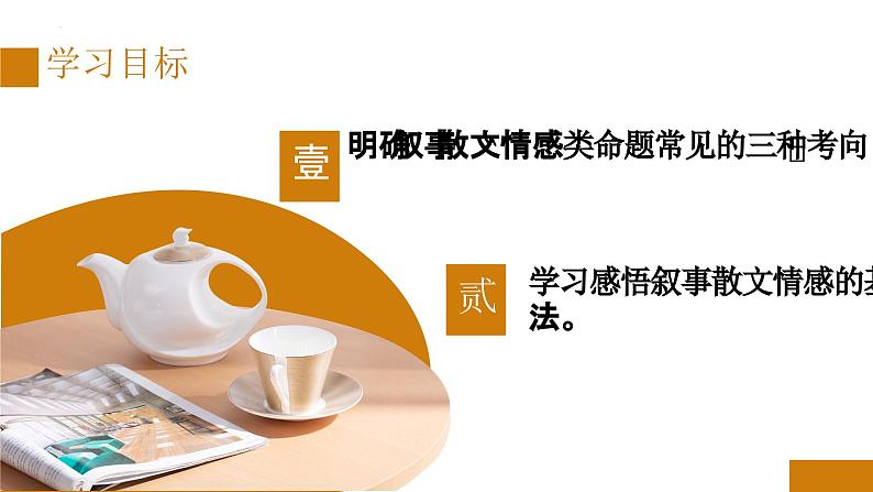 读懂叙事散文中的情感-中考语文二轮专题课件PPT第4页