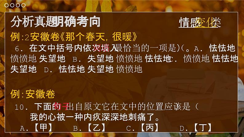 读懂叙事散文中的情感-中考语文二轮专题课件PPT第5页