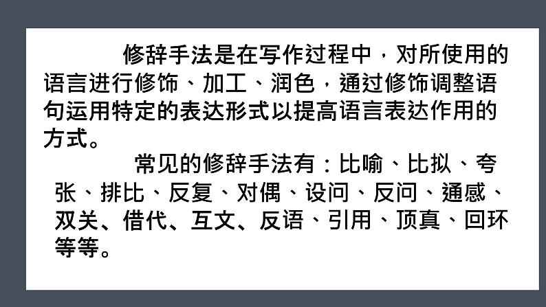 修辞手法复习-中考语文二轮专题课件PPT第4页