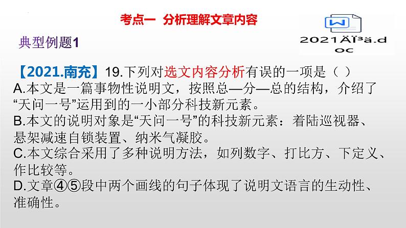 中考语文二轮复习《实用类文本阅读专题》课件PPT第6页