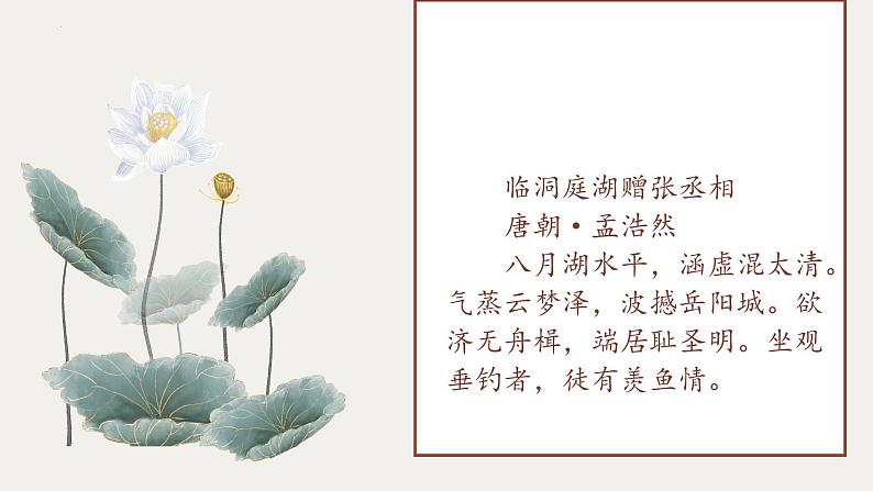 中考语文二轮复习《托物言志专题》课件PPT第6页