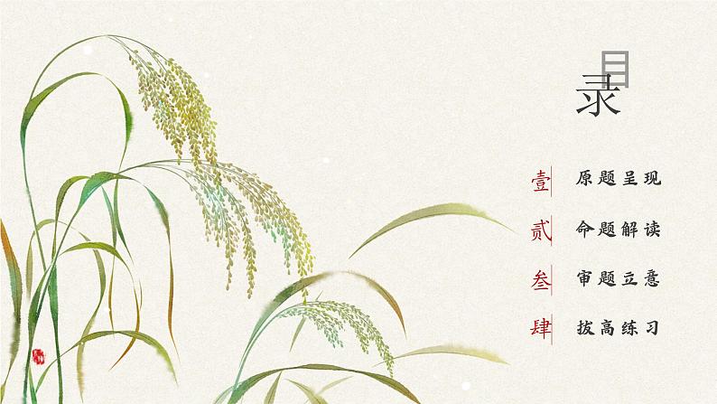 中考语文二轮复习《议论文写作——思辨性作文审题立意技巧》课件PPT第2页
