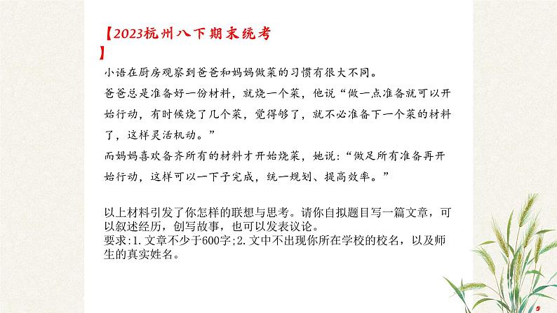 中考语文二轮复习《议论文写作——思辨性作文审题立意技巧》课件PPT第4页
